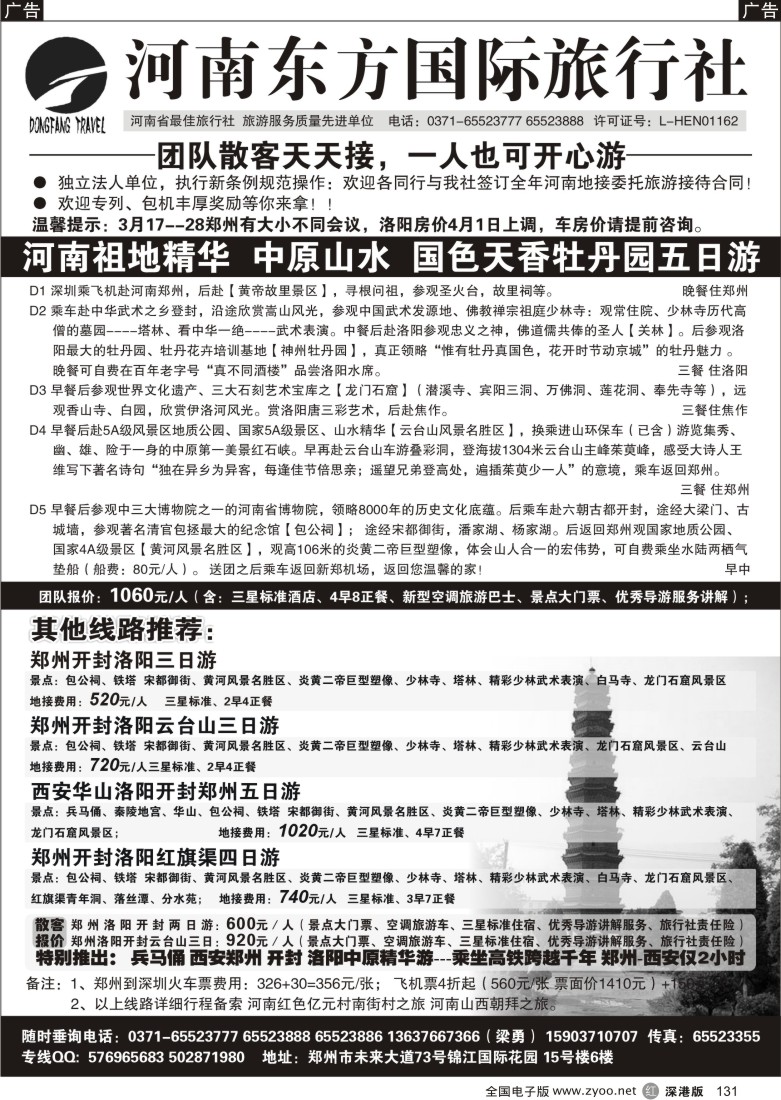 r黑131  河南东方国旅—少林寺龙门石窟云台山红旗渠地接131