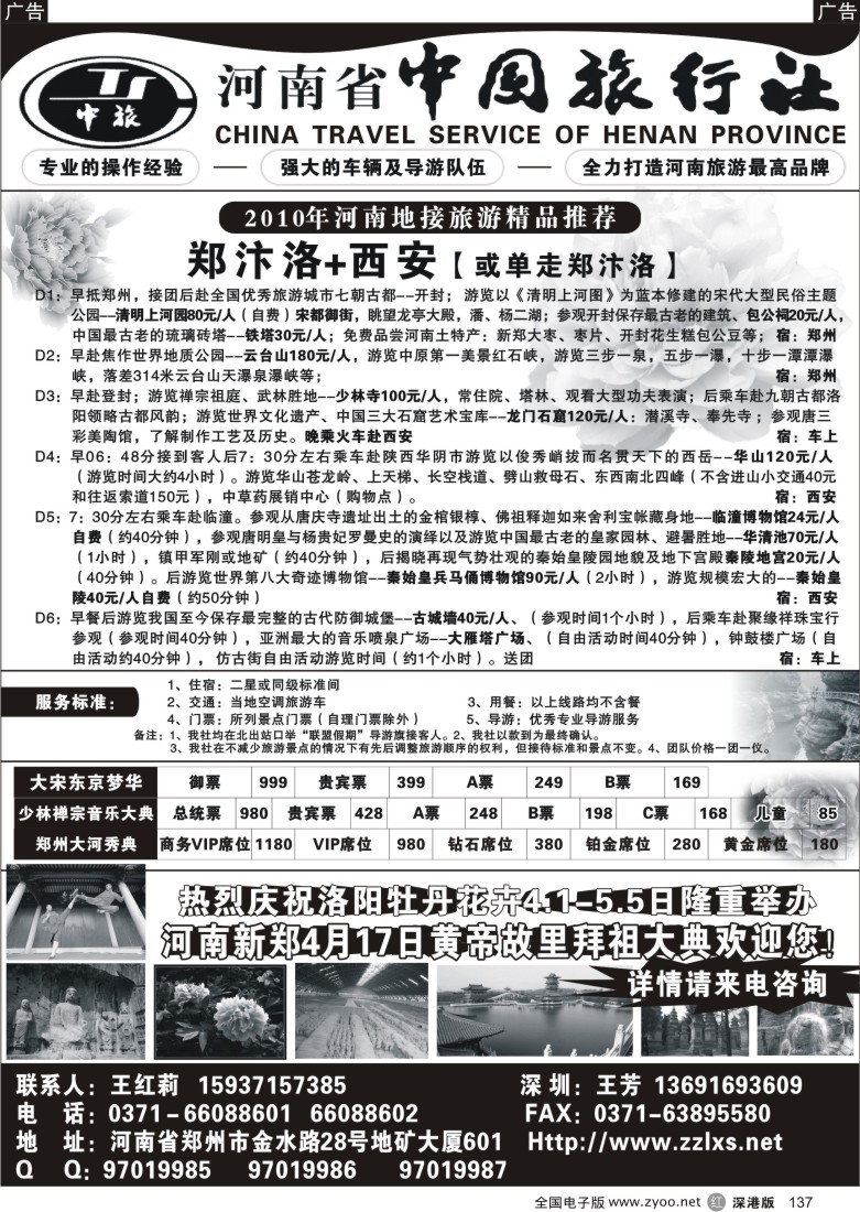r黑137  逐鹿中原·河南中国旅行社专业地接·天天接137