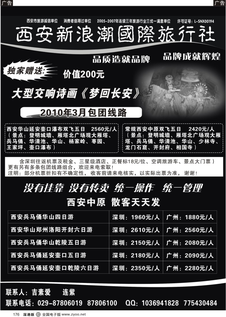 r黑176  西安新浪潮国际旅行社176