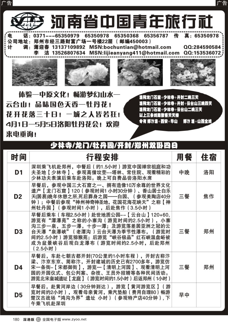 r黑180  河南省中国青年旅行社180