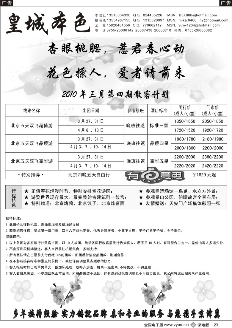 b黑023  皇城本色—花香满京城23