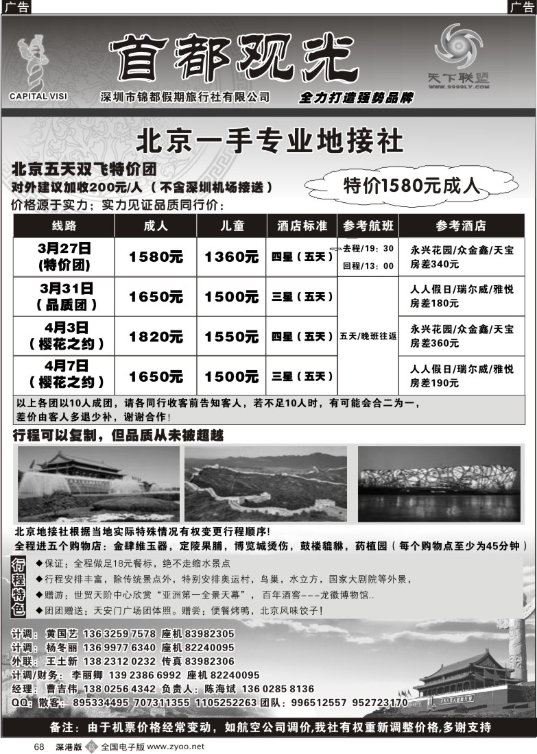 b黑068  首都观光—北京专线68