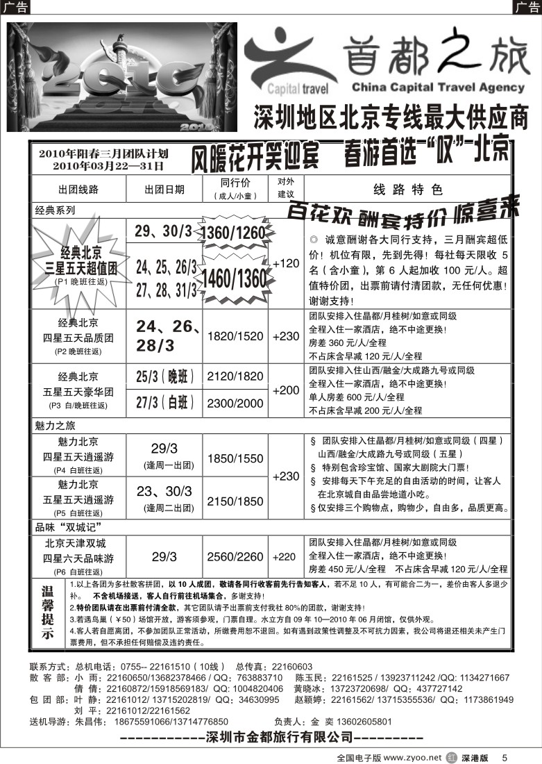 r黑005  北京首都之旅（金奕）惊爆特价5