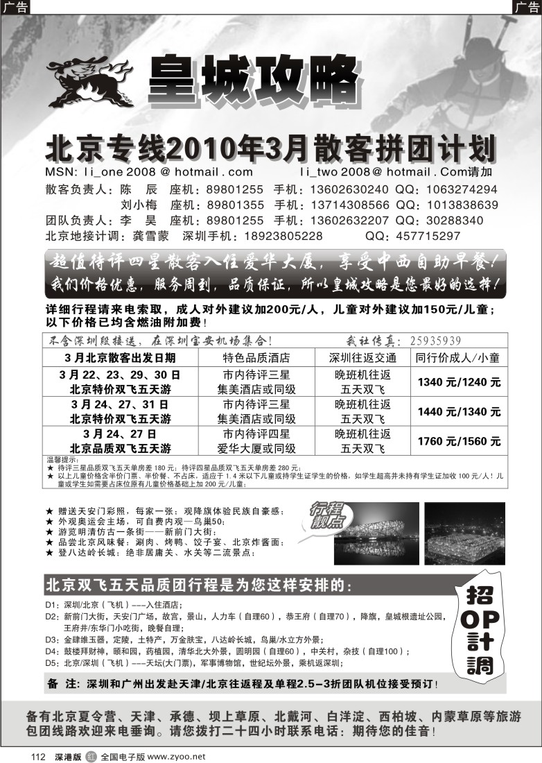 r黑112  皇城攻略—北京专线（李昊）112