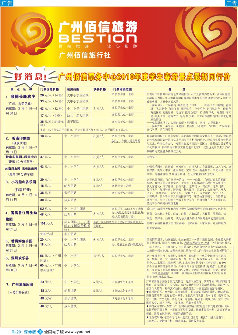 b彩019  广州藻多轩天然螺旋藻科技馆（李禧记特产手信专门店）彩19