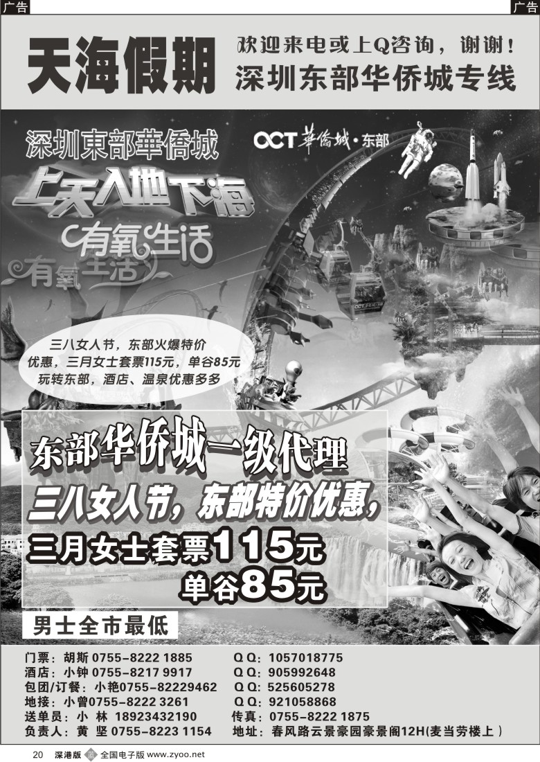 b黑020  东部华侨城+欢乐谷票务中心—天海假期20