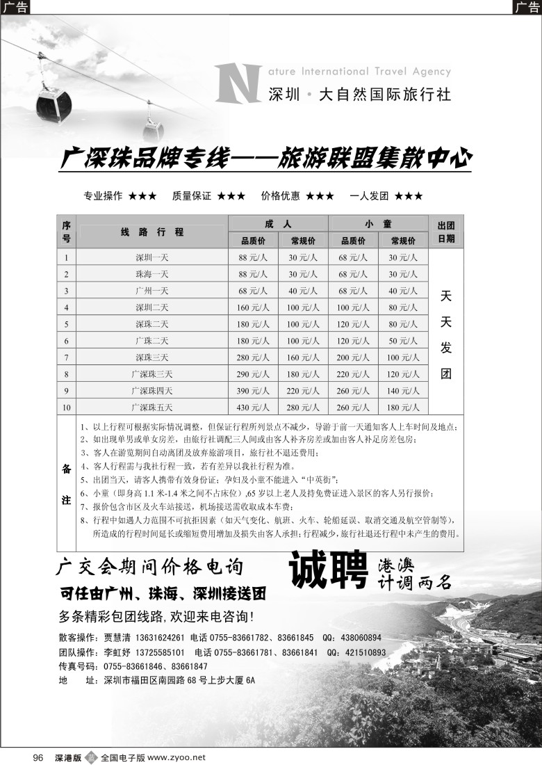 b黑096  大自然旅行社广深珠专线96