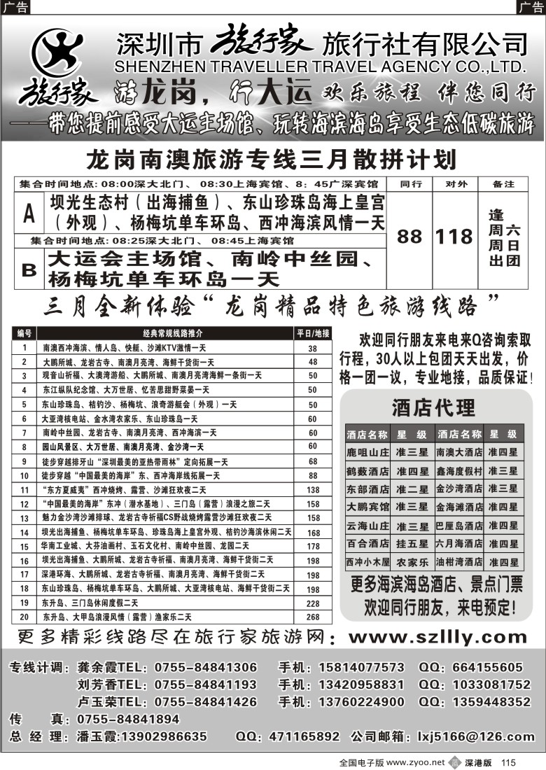 b黑115  潘玉霞—旅行家龙岗专线三月计划115