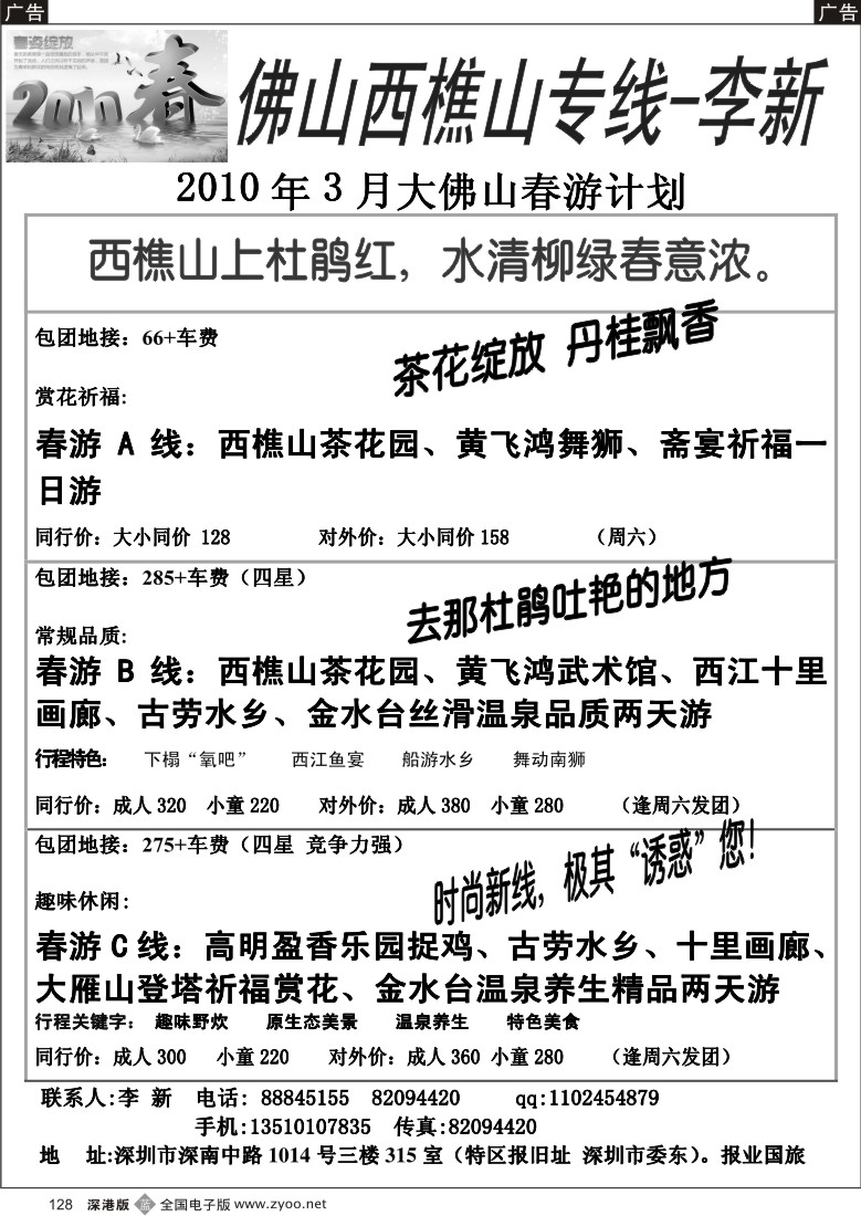 b黑128  佛山西樵高明专线李新128