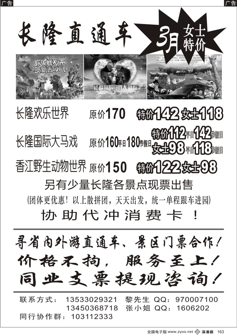 b黑163  长隆特价游163