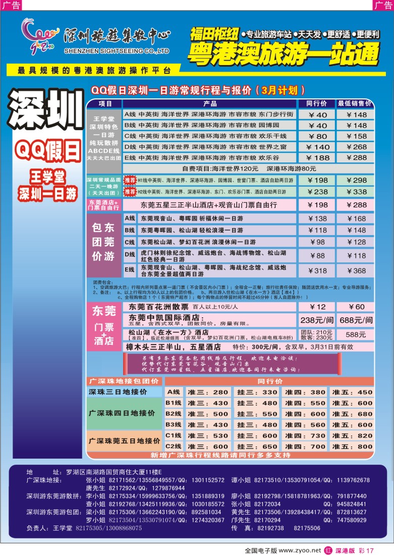 r彩017  QQ假日：深圳一日游纯玩散拼、东莞专线（王学堂）彩17