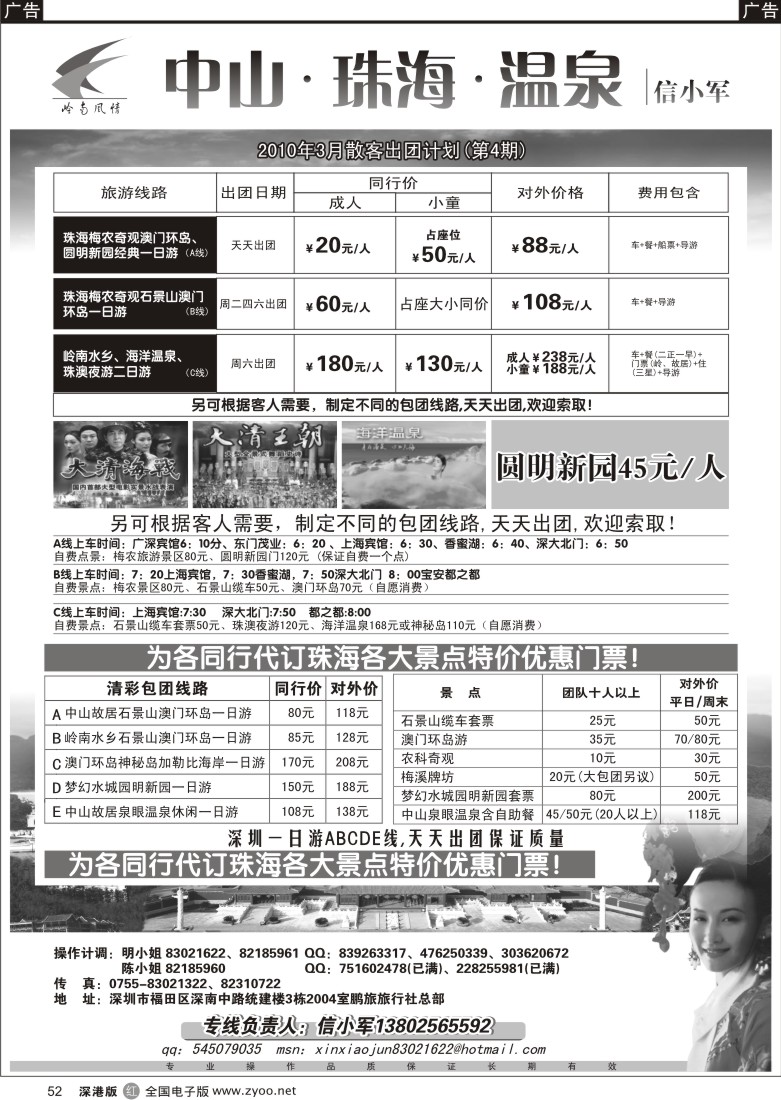 r黑052  中山珠海温泉专线（信晓军）52