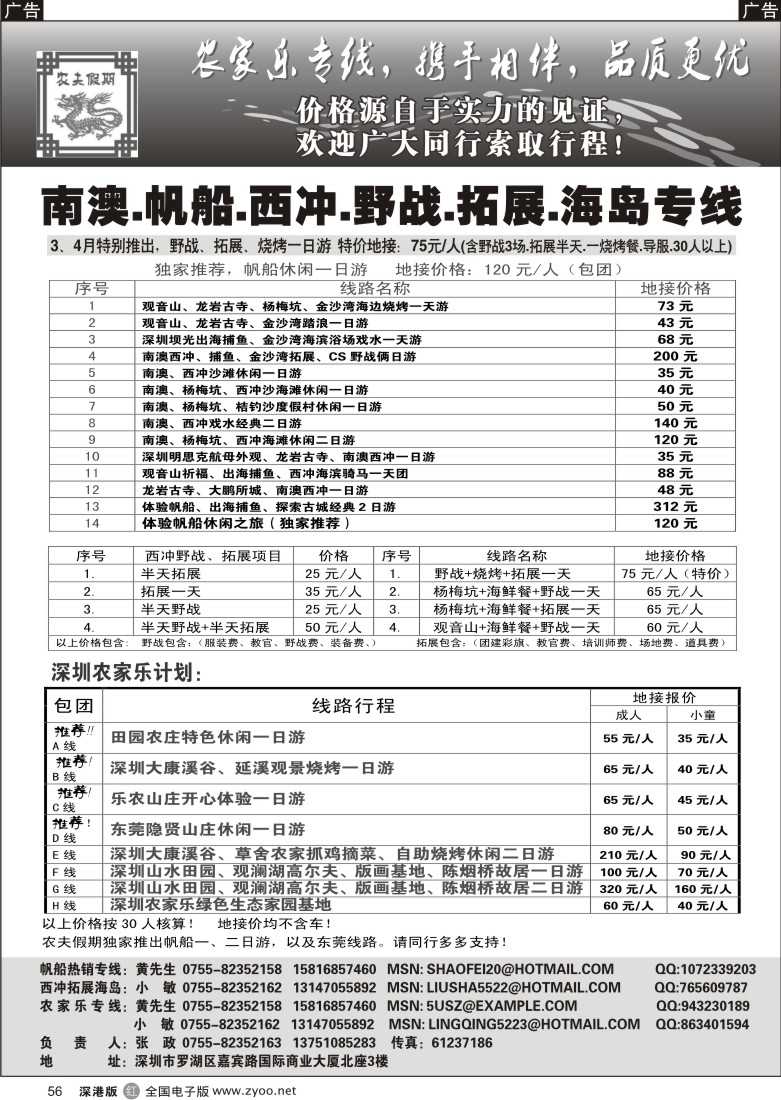 r黑056  农夫假期南澳帆船、西冲、农家乐专线56