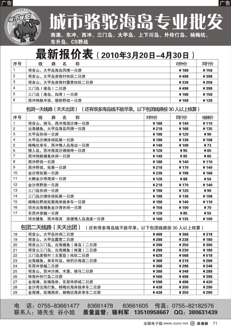 r黑071  桂林阳朔—3月特价—城市骆驼假期71