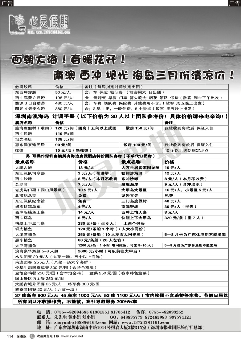 r黑114  南澳西冲海岛3月清凉特价—心灵假期114