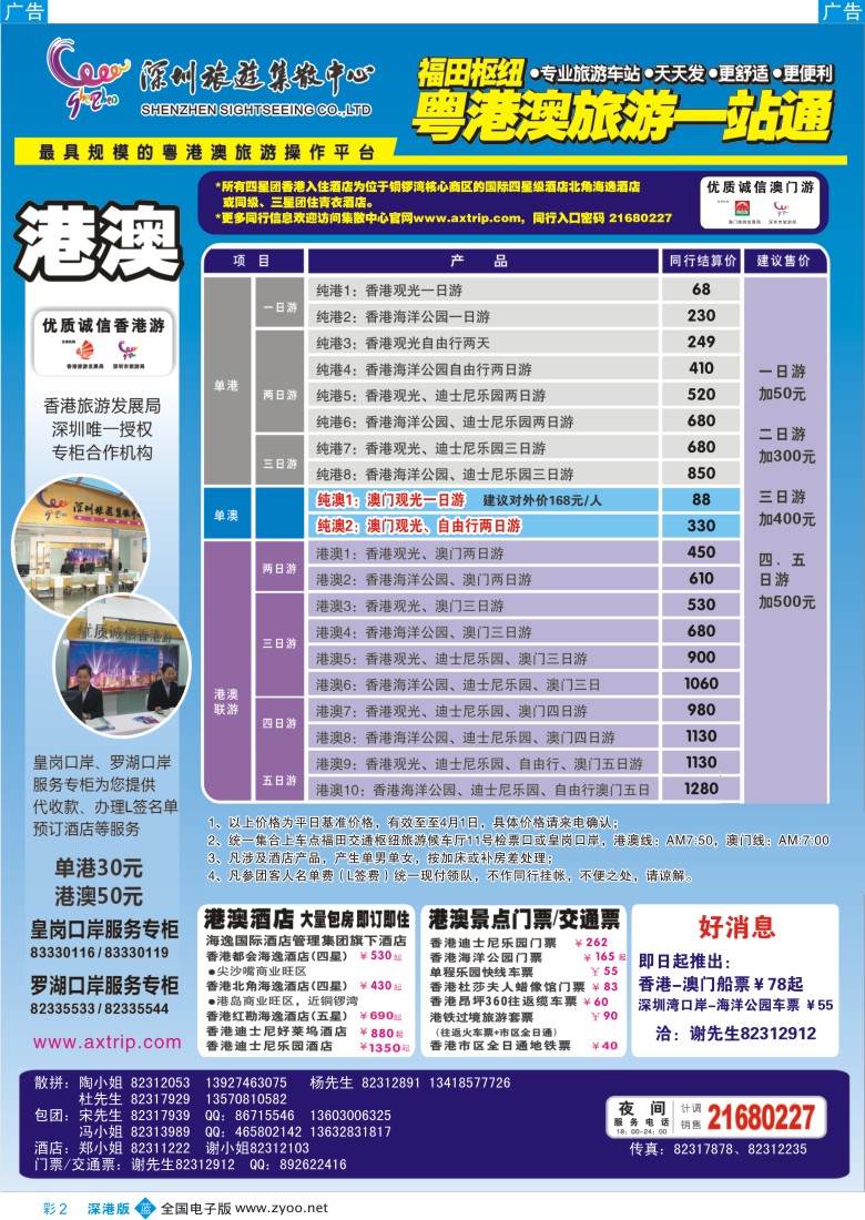 b彩002  粤港澳旅游一站通—优质诚信香港游彩2