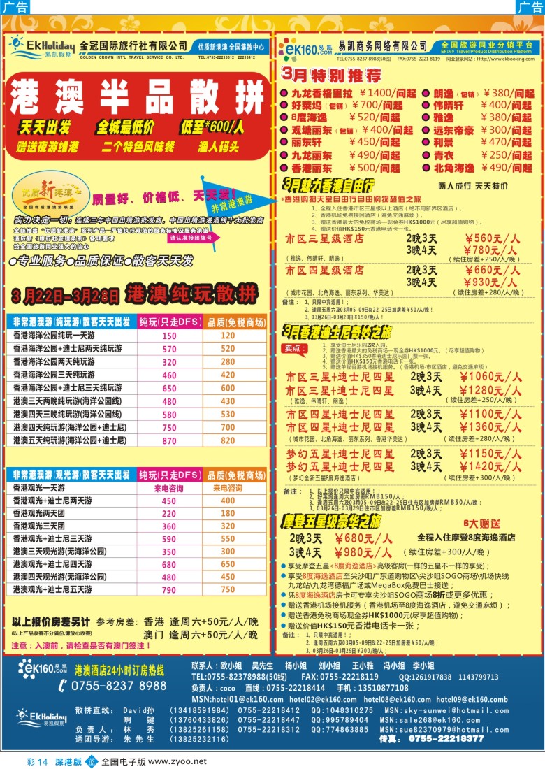 b彩014  易凯港澳批发中心港澳酒店批发商彩14