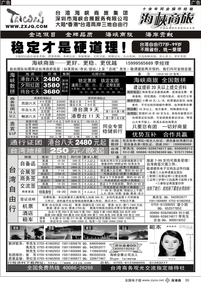 b黑055  海峡商旅-台湾团散汇集中心55