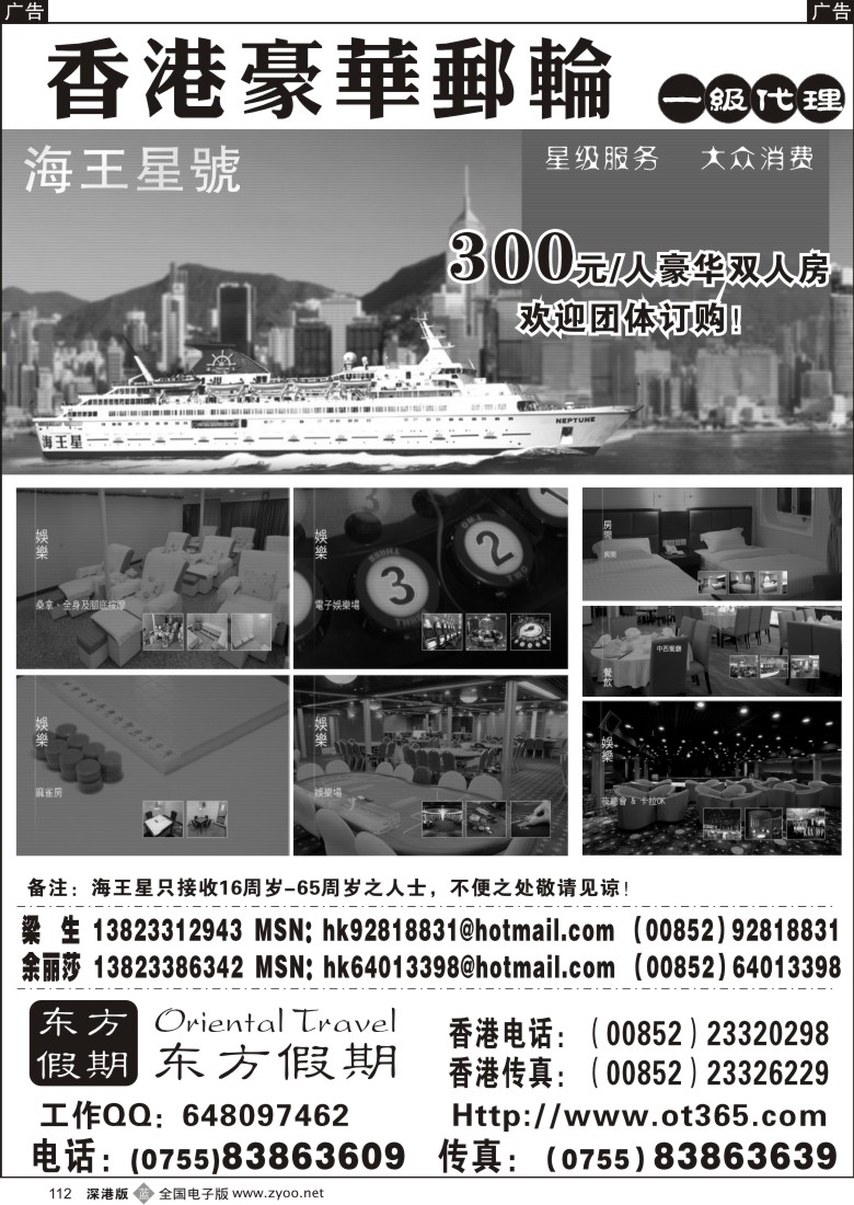 b黑112  东方假期-香港豪华邮轮（海王星）112
