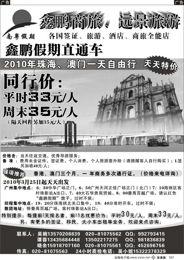 b黑161  南粤假期－澳门、珠海自由行天天特价161