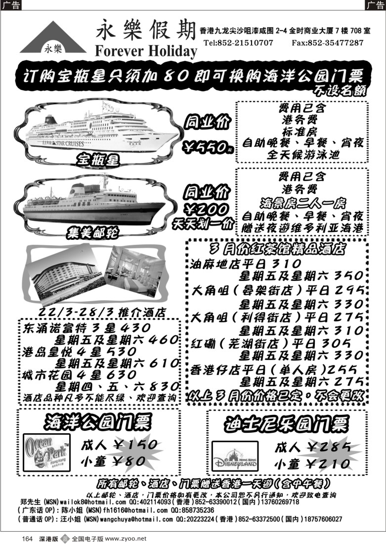 b黑164  3月份香港邮轮、酒店、门票大优惠164