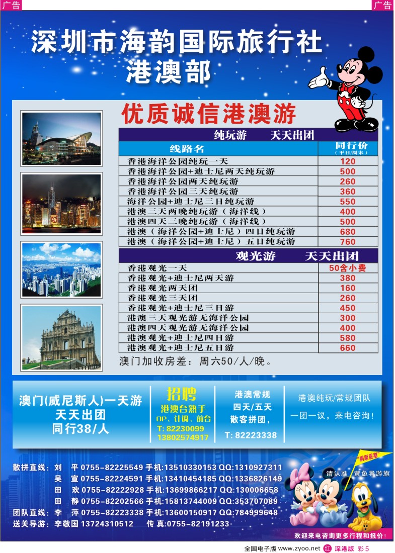 r彩005  动感之都魅力香港—港澳专线彩5