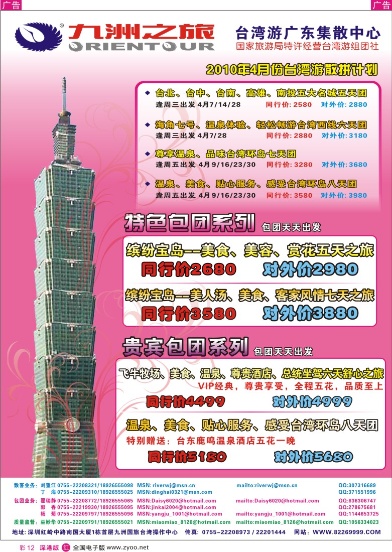 r彩012  九洲国旅—广东台湾旅游集散彩12