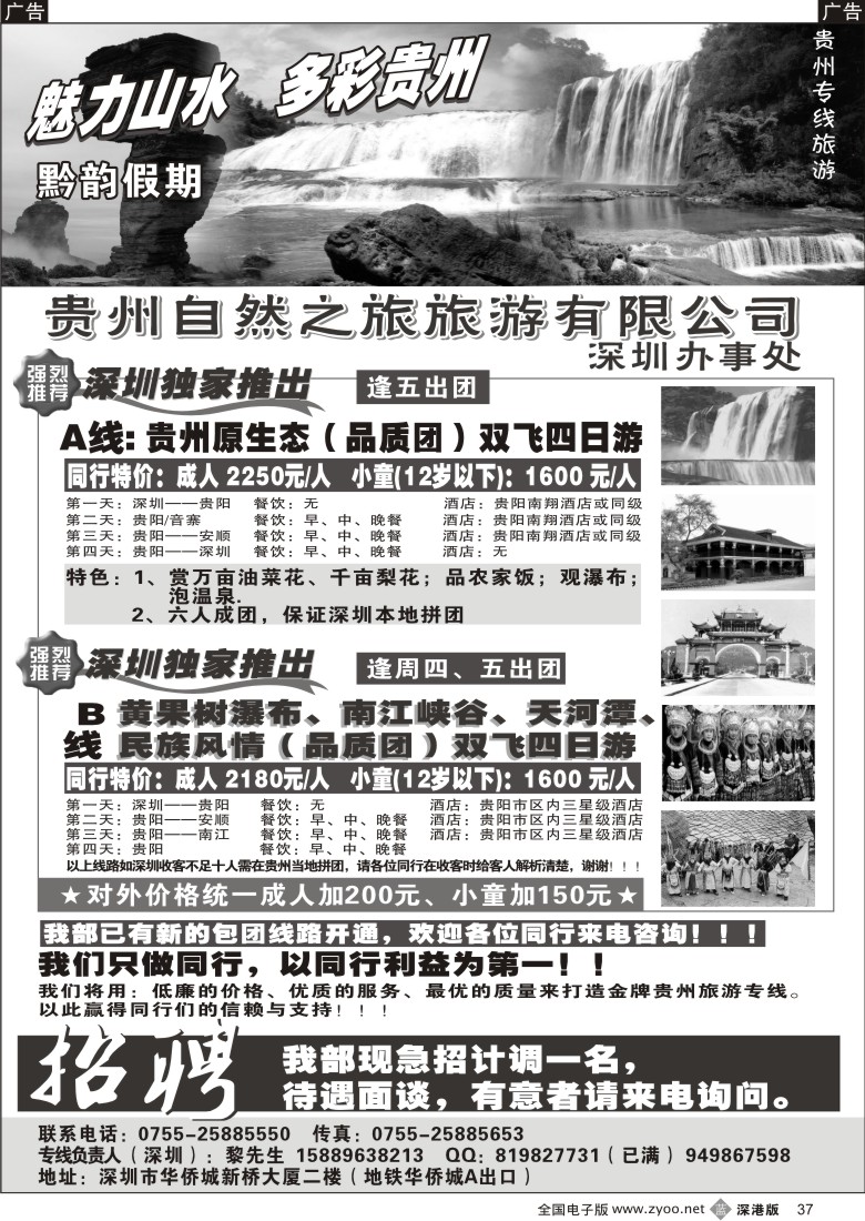 b黑037  黔韵假期—贵州专线37