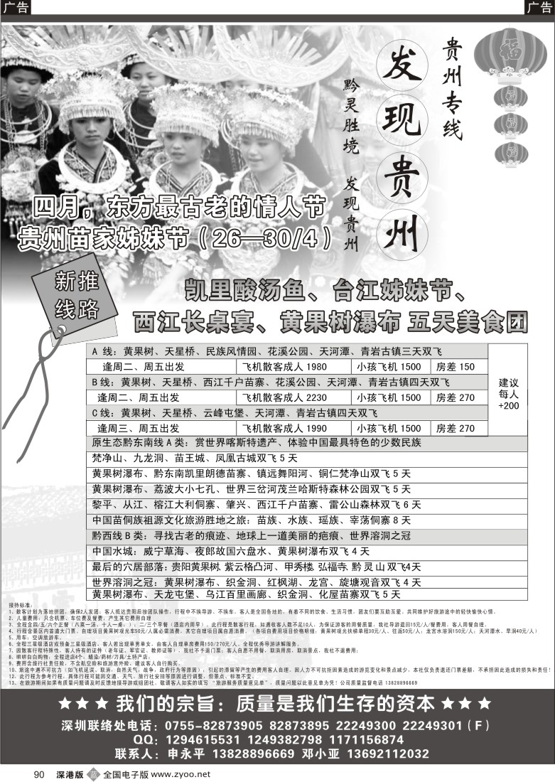 b黑090  发现贵州90