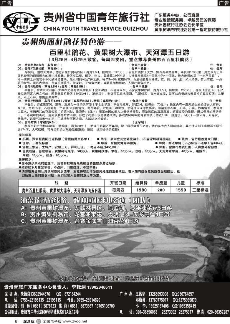 r黑006  贵州青旅—贵州专线6