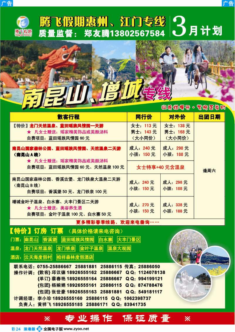 b彩024  郑友腾南昆山、增城专线1