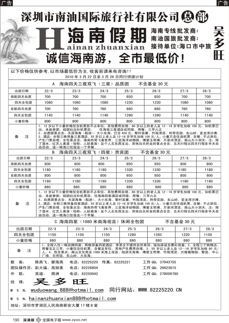 b黑190  海南假期吴多旺190
