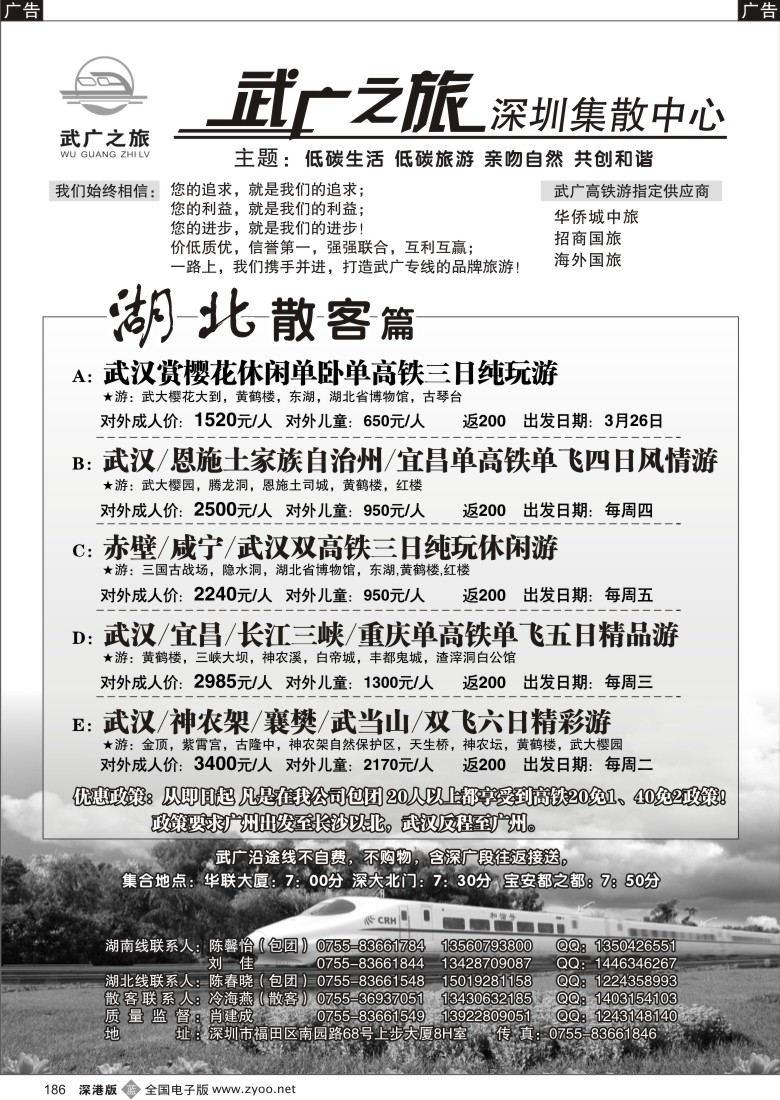 b黑186  湖南、湖北高铁游（武广之旅）肖建成186