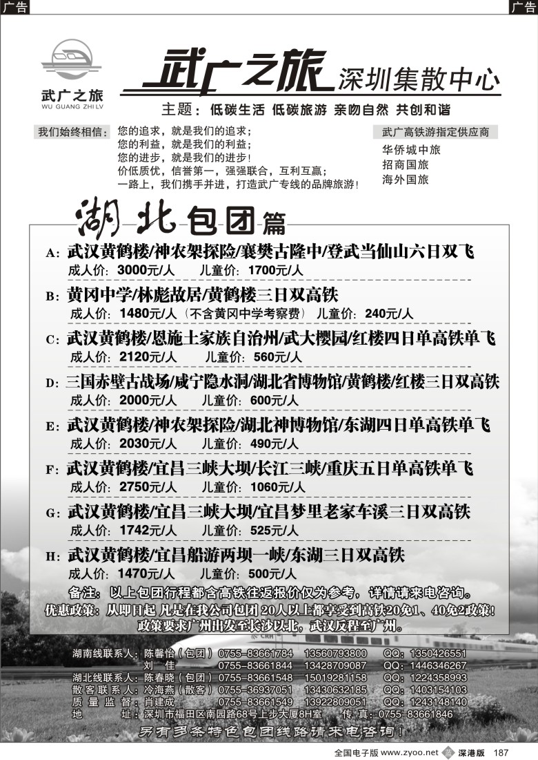 b黑187  湖南、湖北高铁游（武广之旅）肖建成187
