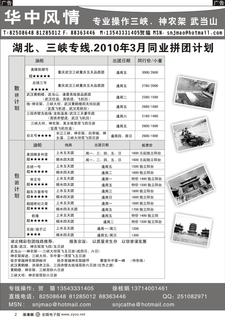 r黑002  华中风情（贺猫）2