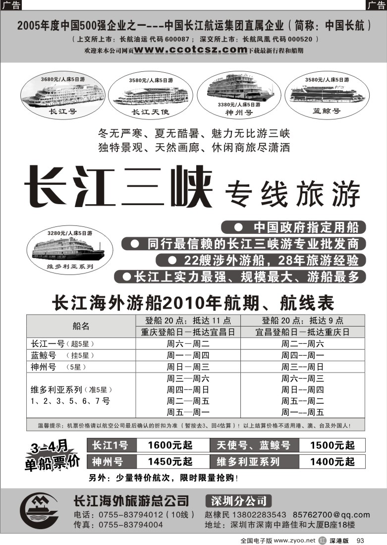 r黑093  长海假期—长江三峡专线93