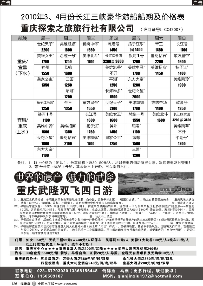 r黑126  长江三峡豪华游船—重庆探索之旅126