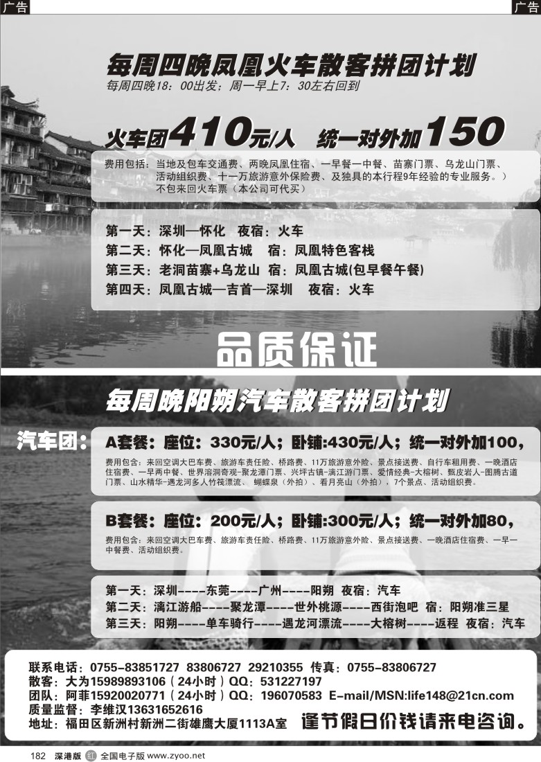 r黑182  深圳神鹰国旅—桂林阳朔、湖南凤凰专线182