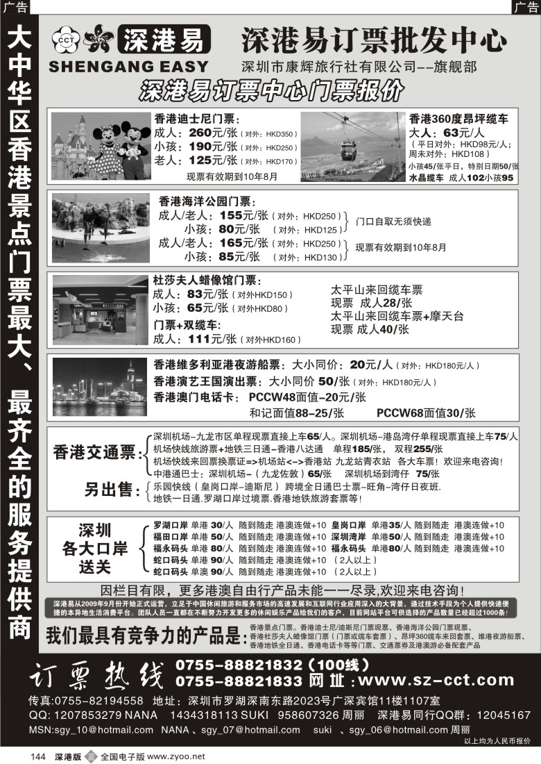 b黑144  深港易深港票务总代理144