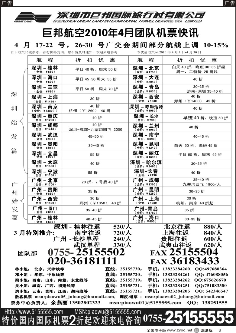 r黑003  巨邦国旅票务—团队计划3
