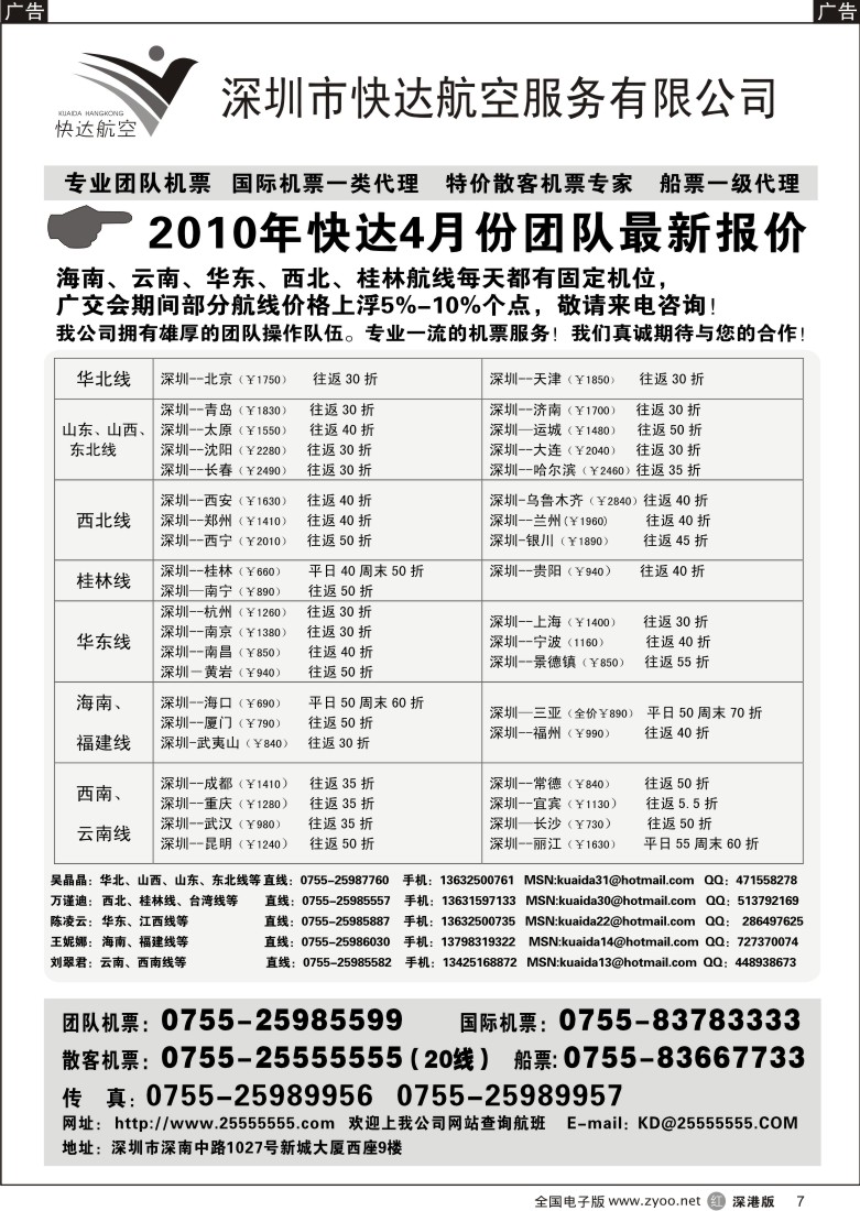 r黑007  快达航空—团队优惠折扣7