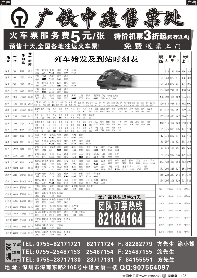 r黑123  中建火车票、飞机票(专业)123