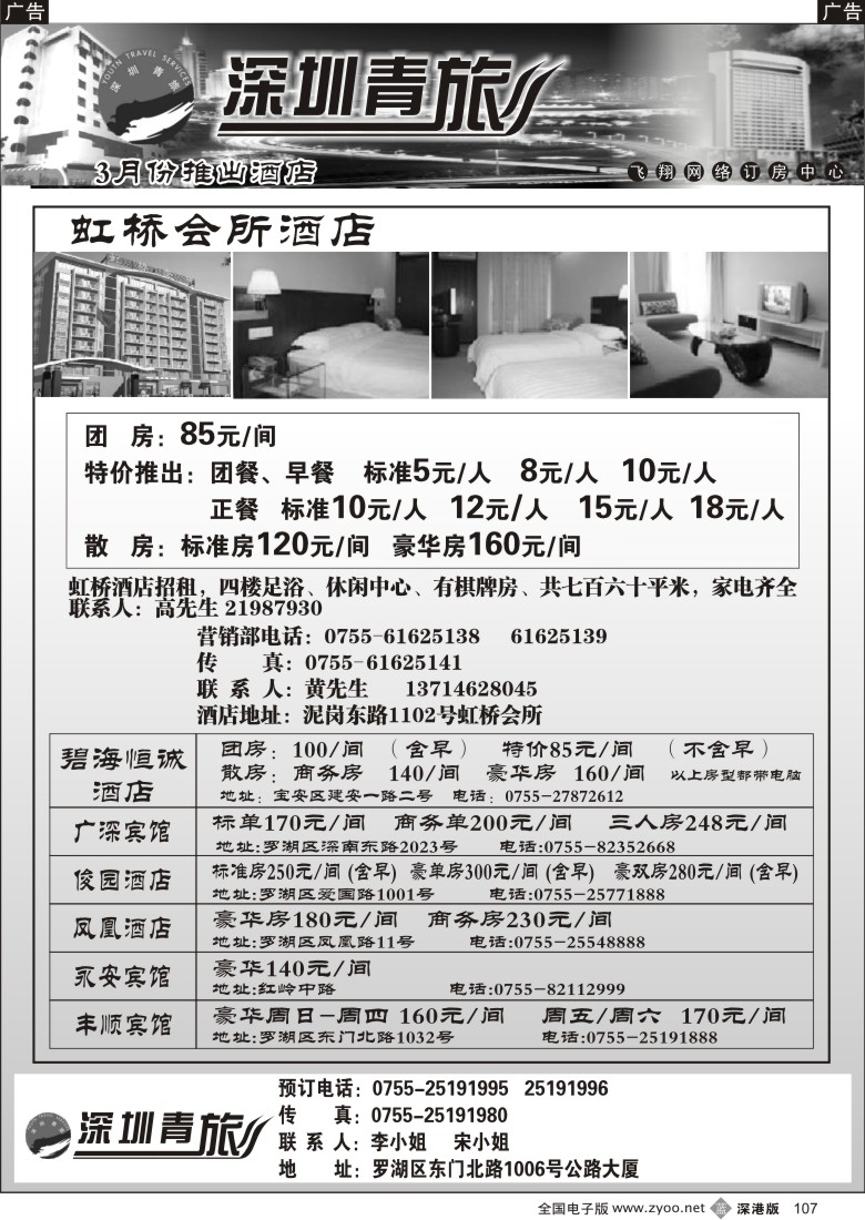 b黑107  飞翔假期订房中心107