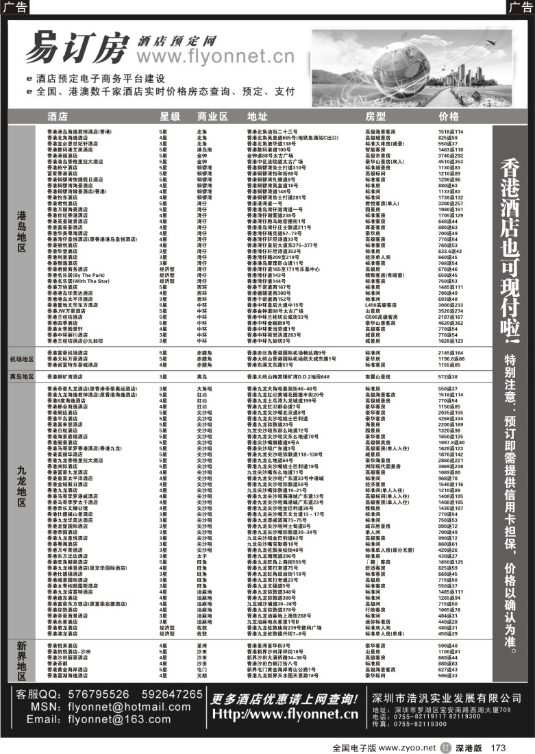 r黑173  易订房—酒店预定网173