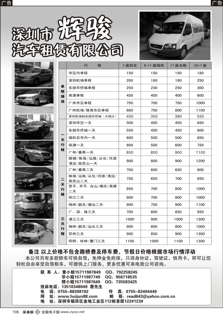 b黑106  17座全顺汽车出租（辉骏租车）106