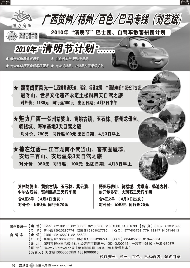 b黑046  魅力广西—2010年清明节自驾车、巴士团计划！46