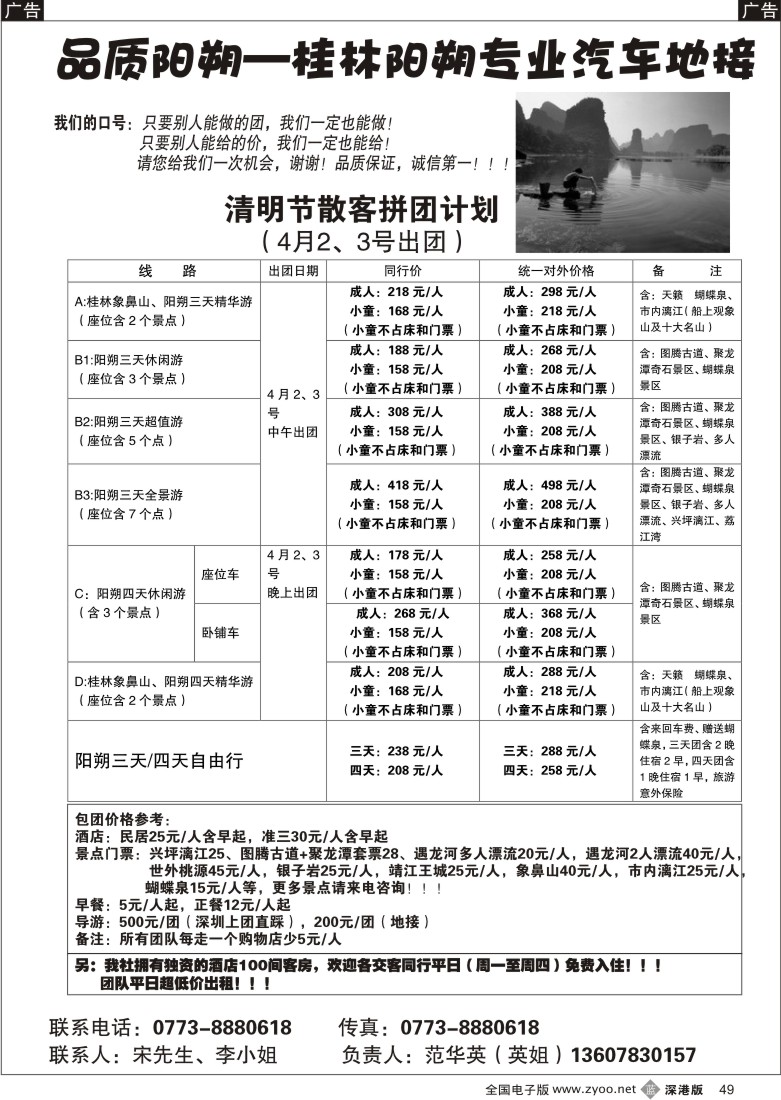 b黑049  品质阳朔—桂林阳朔专业汽车地接49