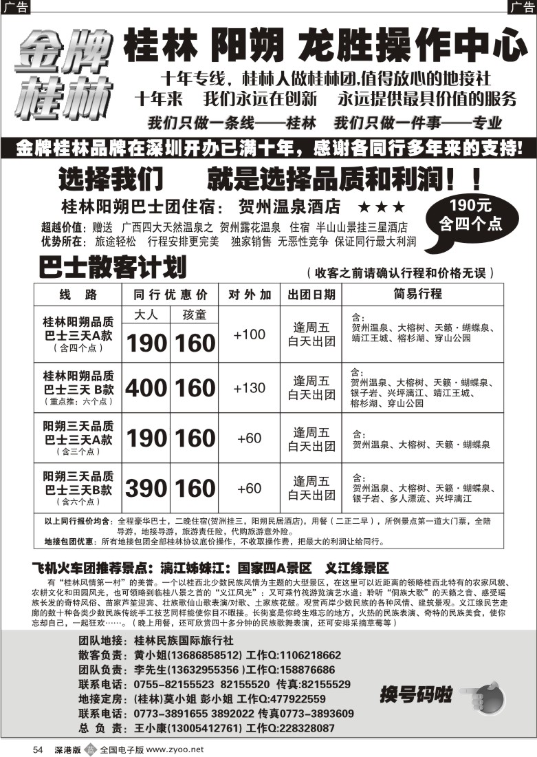 b黑054  金牌桂林(巴士特价品质线）54