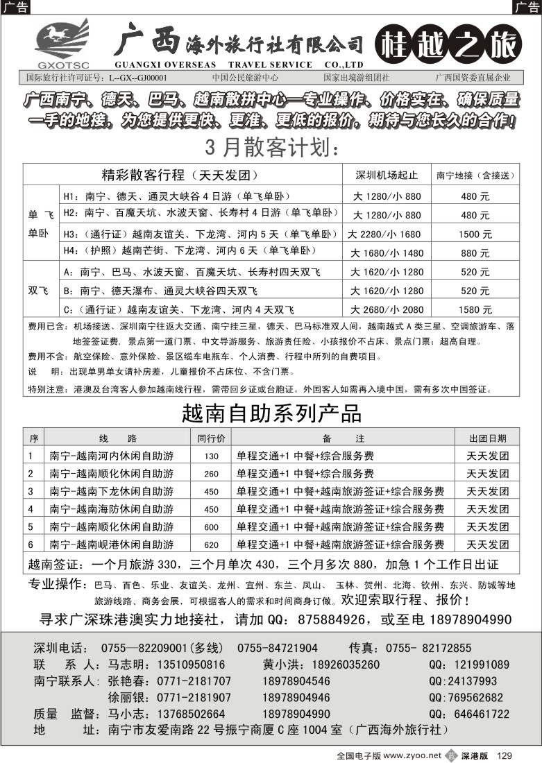 b黑129  桂越之旅—广西南宁、德天、巴马、越南散拼中心129