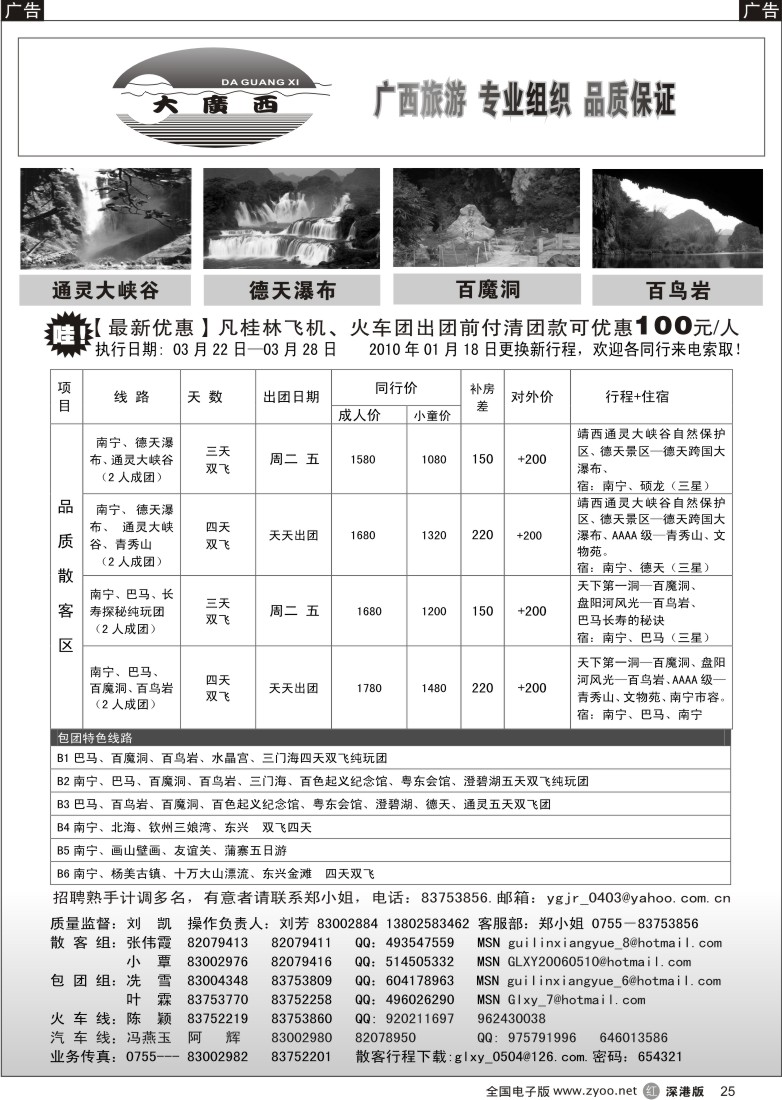 r黑025  “大广西”刘凯南宁、巴马专线25